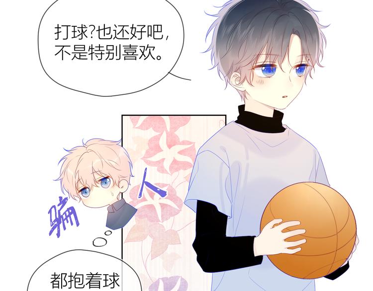 星辰于我漫画,第24话 童年下1图
