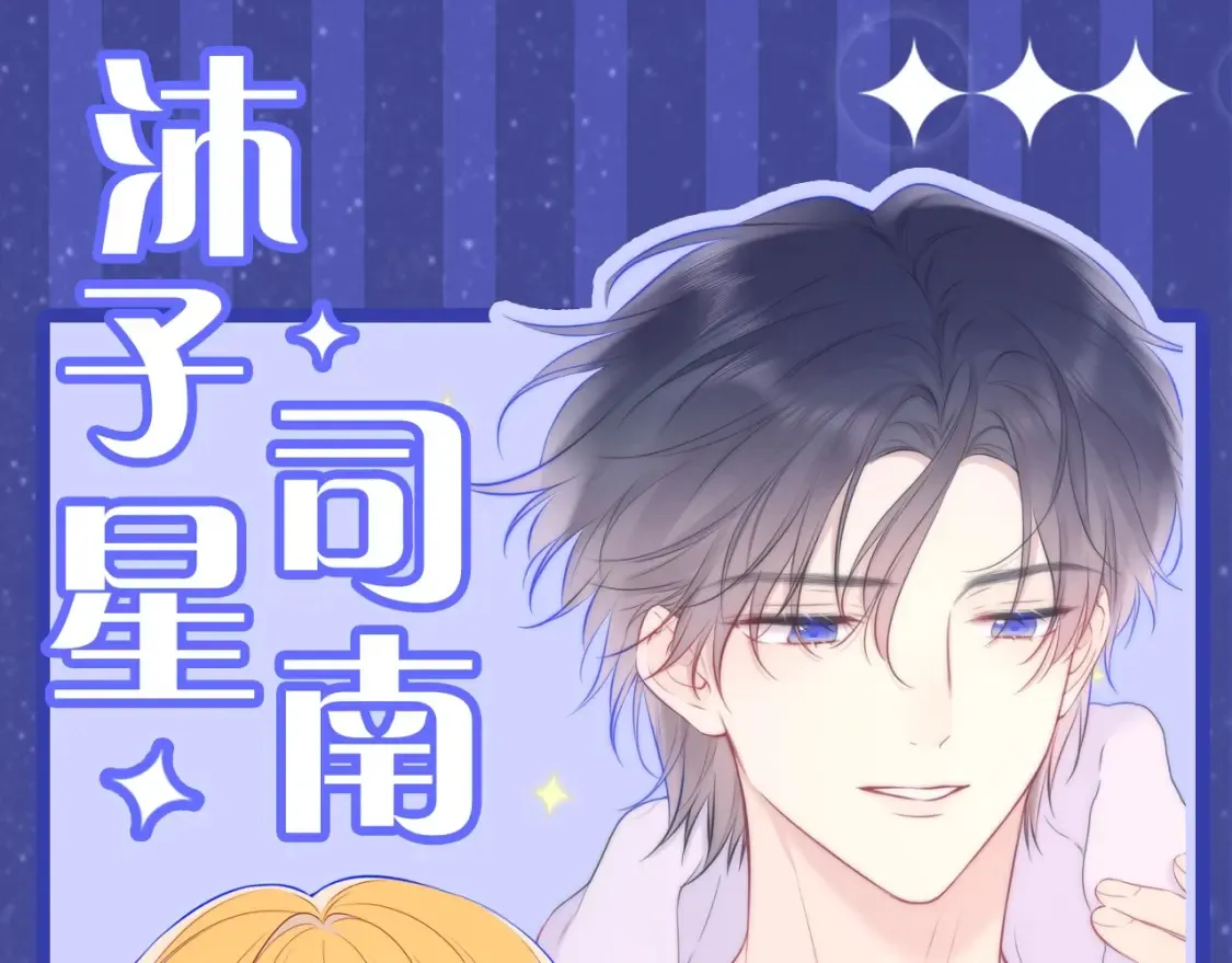 星辰于我漫画,第19期 特别企划：星辰表情包1图
