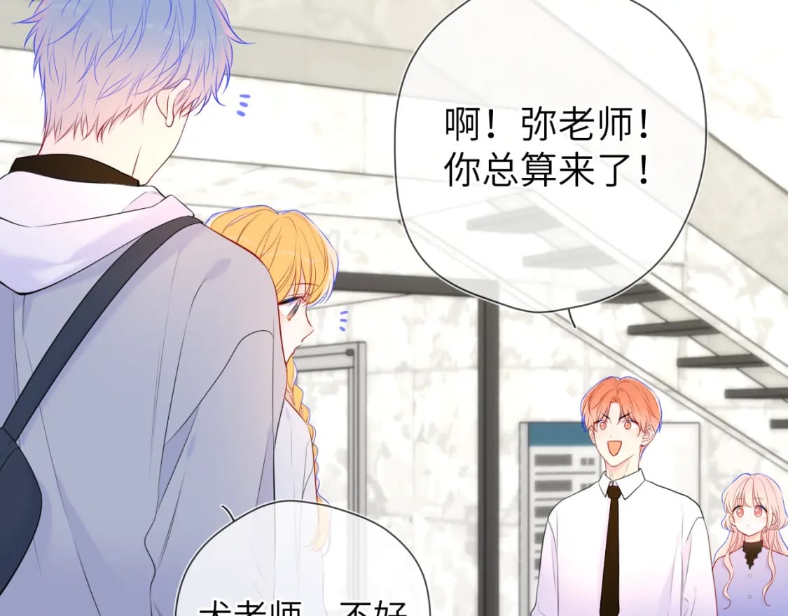 星辰于我漫画,第141话 晚上回去收拾你1图