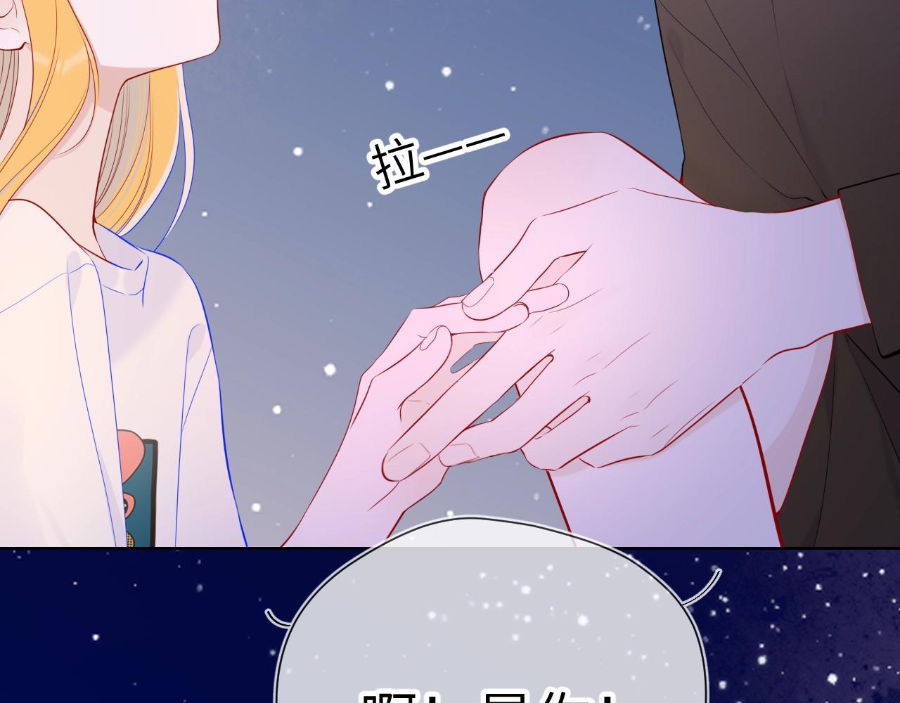 星辰于我漫画,番外 敢造敢LIKE2图