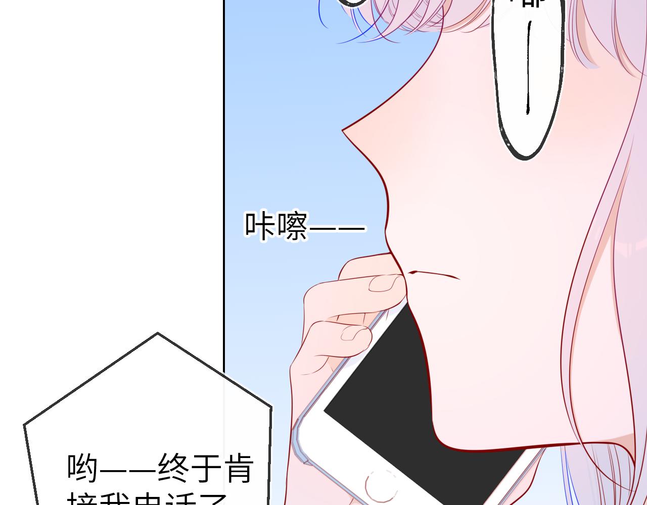 星辰于我漫画,第92话 神秘女人的来电2图