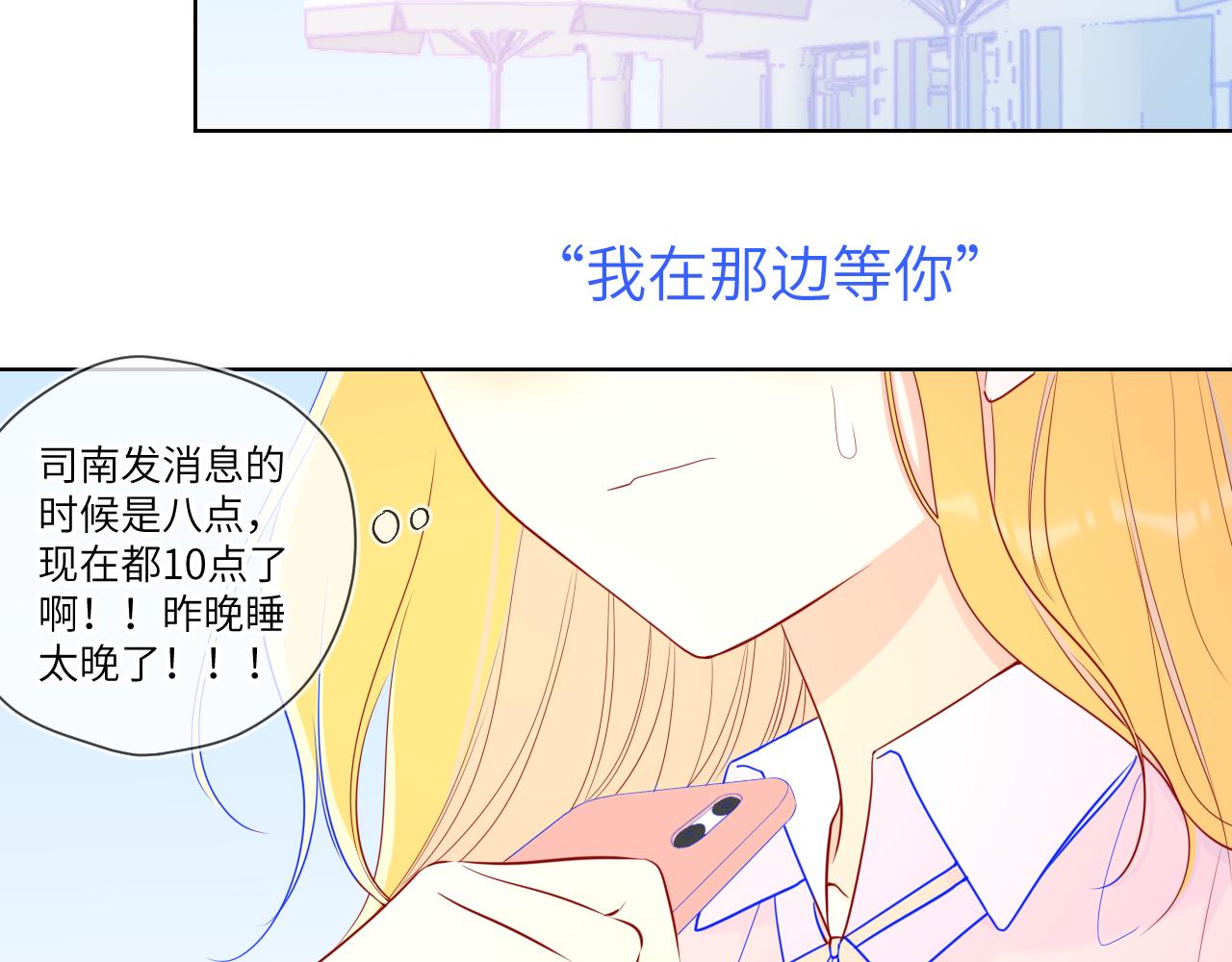 星辰于我漫画,第74话 牵手1图