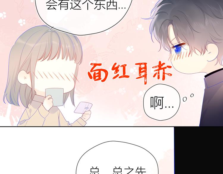 星辰于我漫画,第22话 友情2图