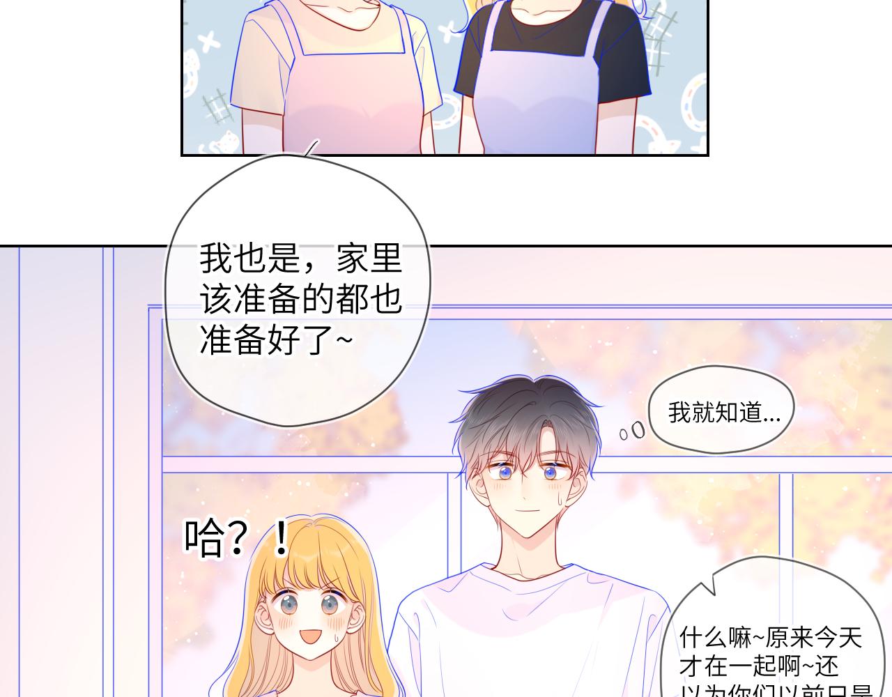 星辰于我漫画,第73话 公开2图