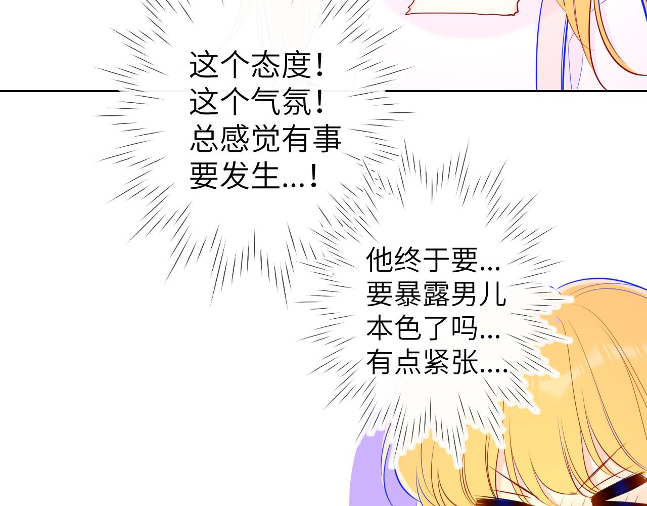 星辰于我漫画,第97话 心动，吻1图