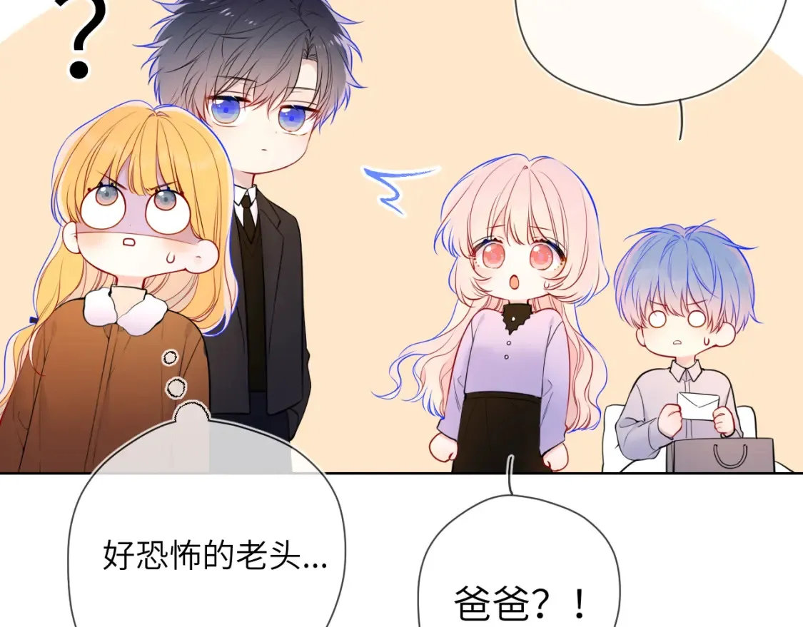 星辰于我漫画,第161话 成年人的恋爱就该...1图