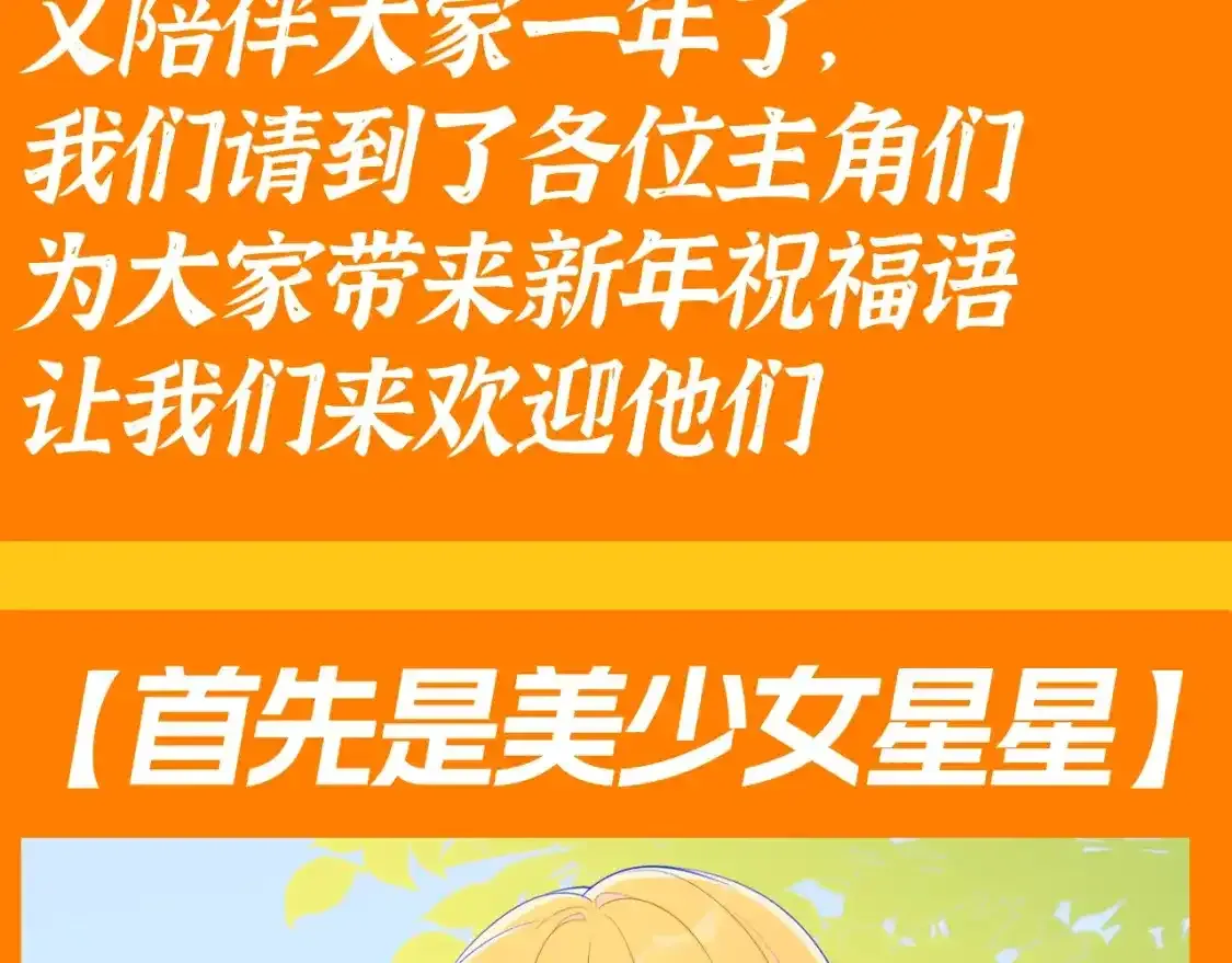 星辰于我小说全文免费阅读漫画,第117期 特别企划：《星辰于我》大家的祝福~2图