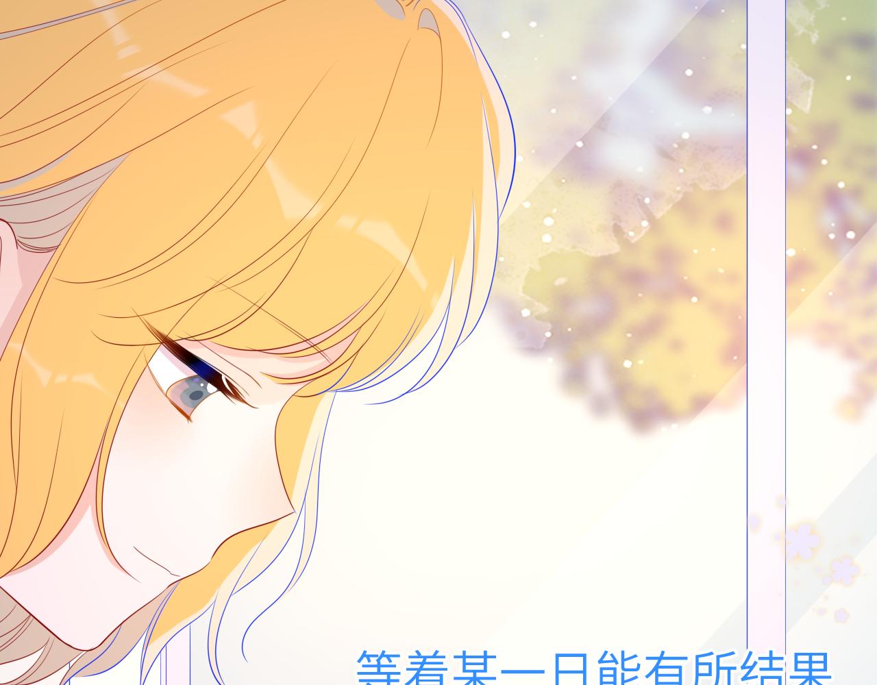 星辰于我漫画,第66话 约定的那一天2图