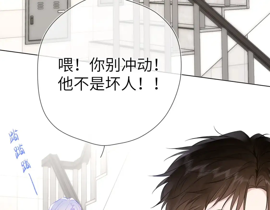 星辰于我漫画,第155话 愿意被你骗1图