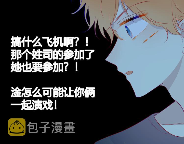 星辰于我漫画,第39话 抽签结果2图