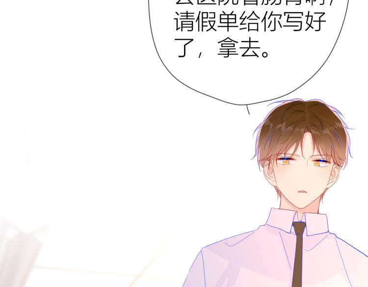 星辰于我漫画,第53话 等等我！2图