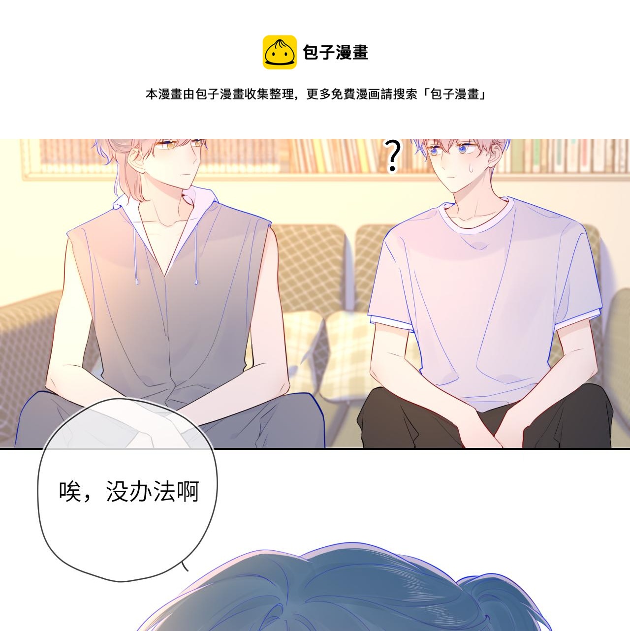 星辰于我小说全文免费阅读漫画,第79话 住在隔壁的男人？1图