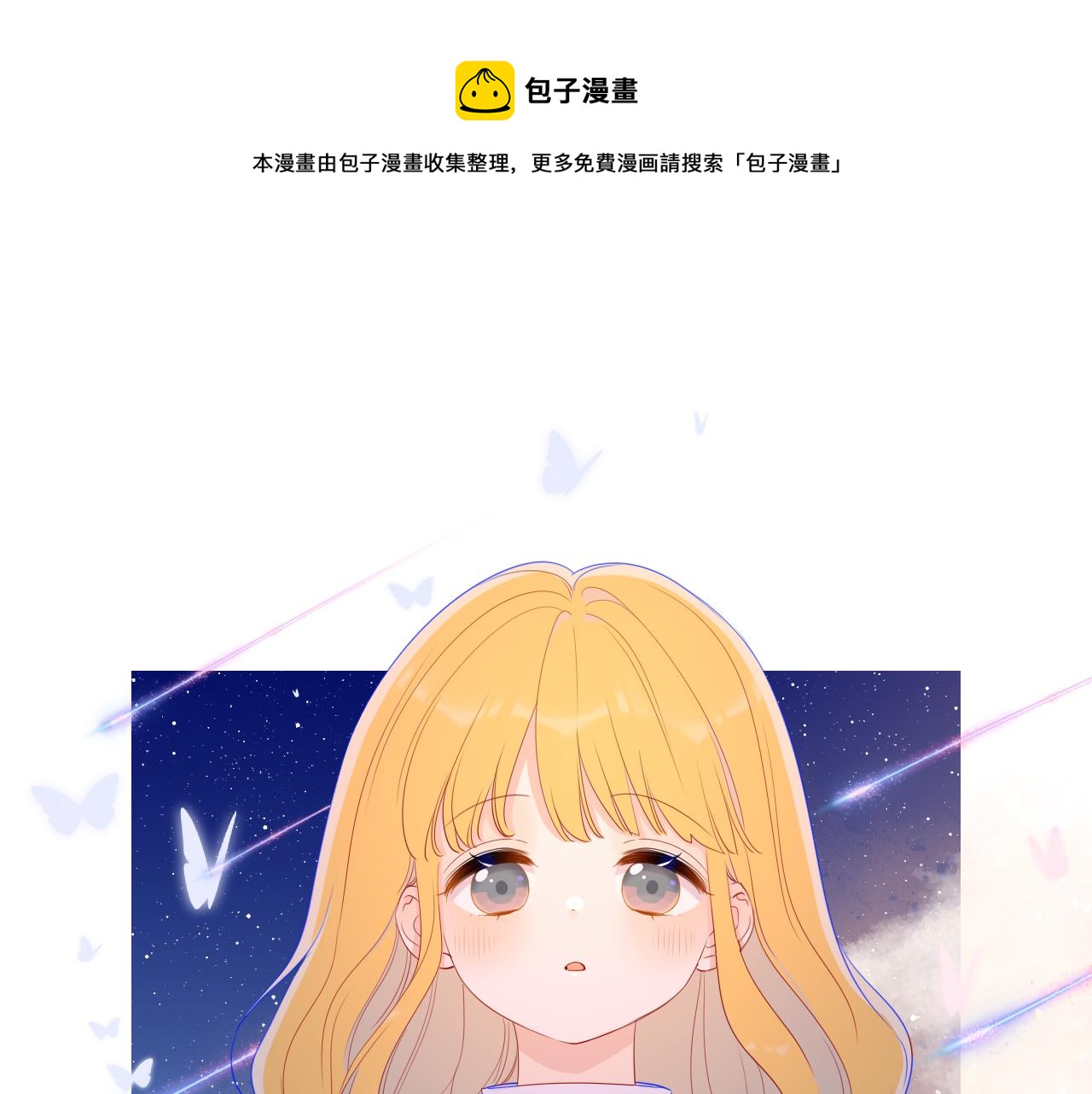 星辰于我小说漫画,第68话 秘密1图