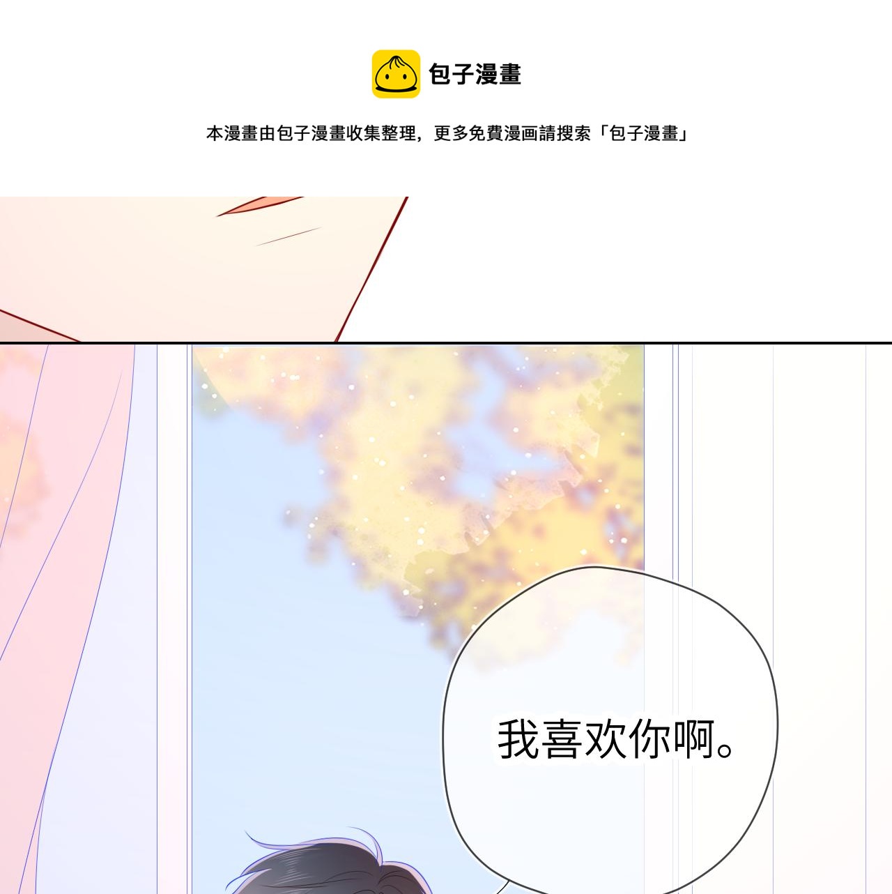 星辰于我漫画,第72话 初吻2图