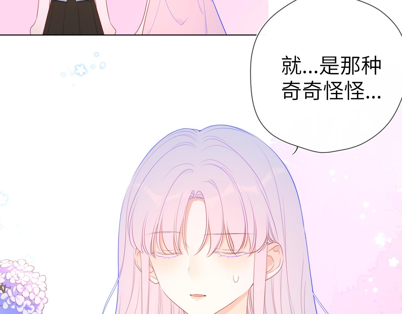 星辰于我漫画,第90话 绿茶和恋爱脑？1图