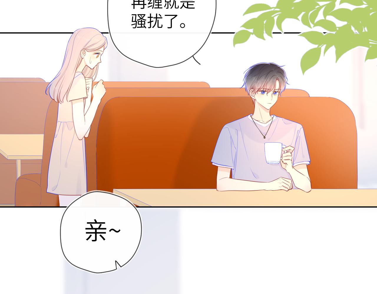 星辰于我小说全文免费阅读漫画,第75话 醋2图