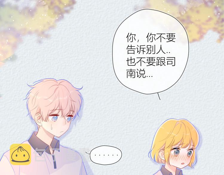 星辰于我漫画全文免费阅读漫画,第60话 走吧！去找他！1图