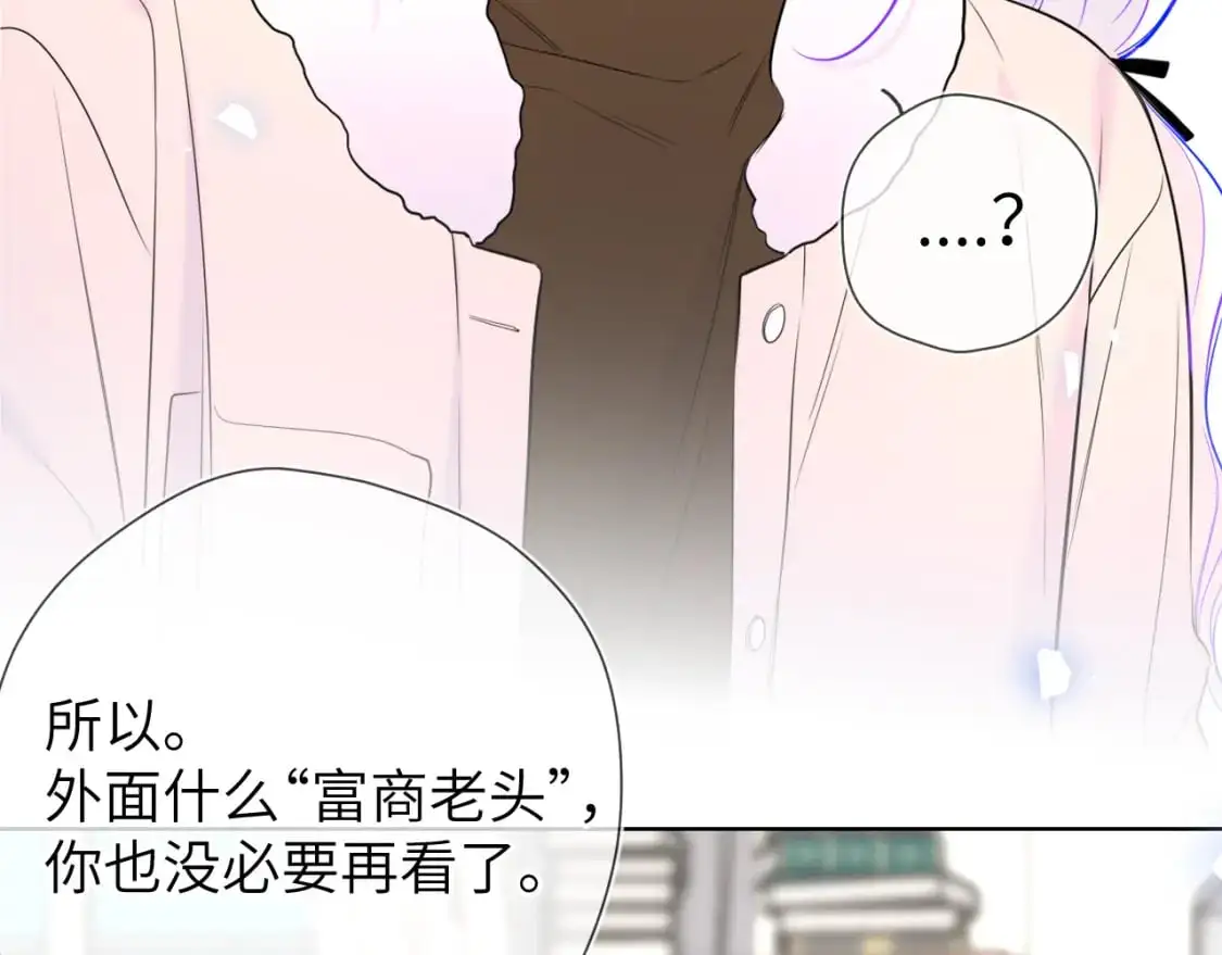 星辰于我漫画,第156话 占有2图