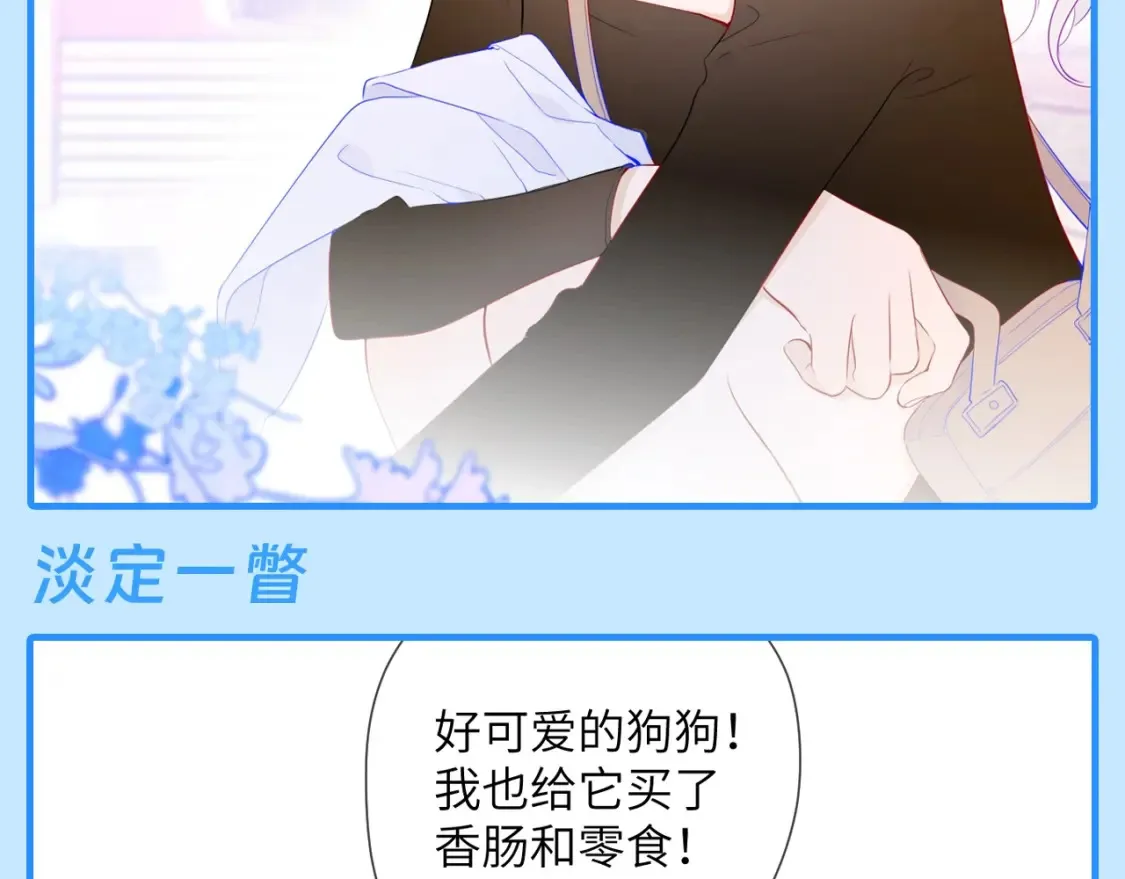 星辰于我第二季漫画,第44期 大揭秘：酷妹那不为人知的一面2图