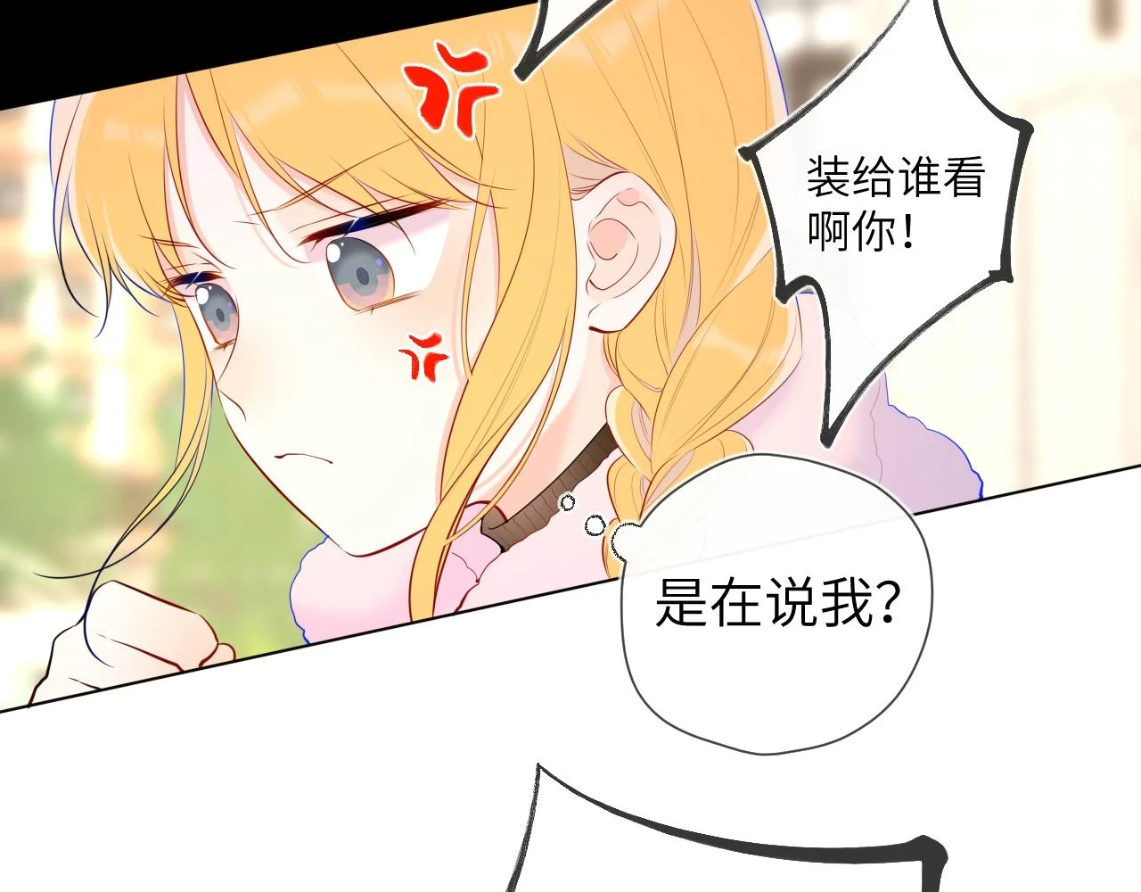 星辰于我漫画,第116话 恶意1图