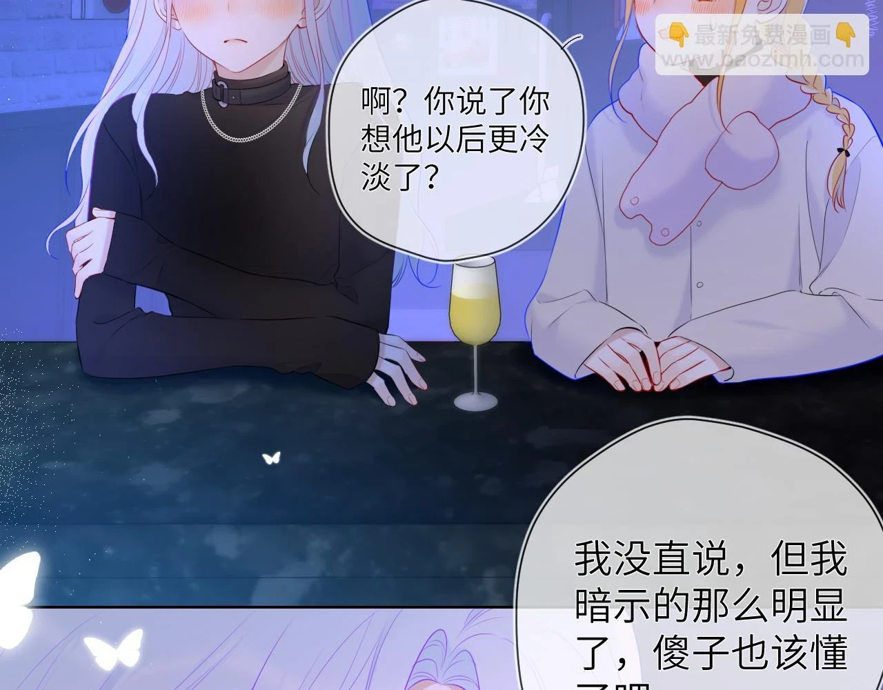 星辰于我漫画,第118话 对她在意的不得了2图