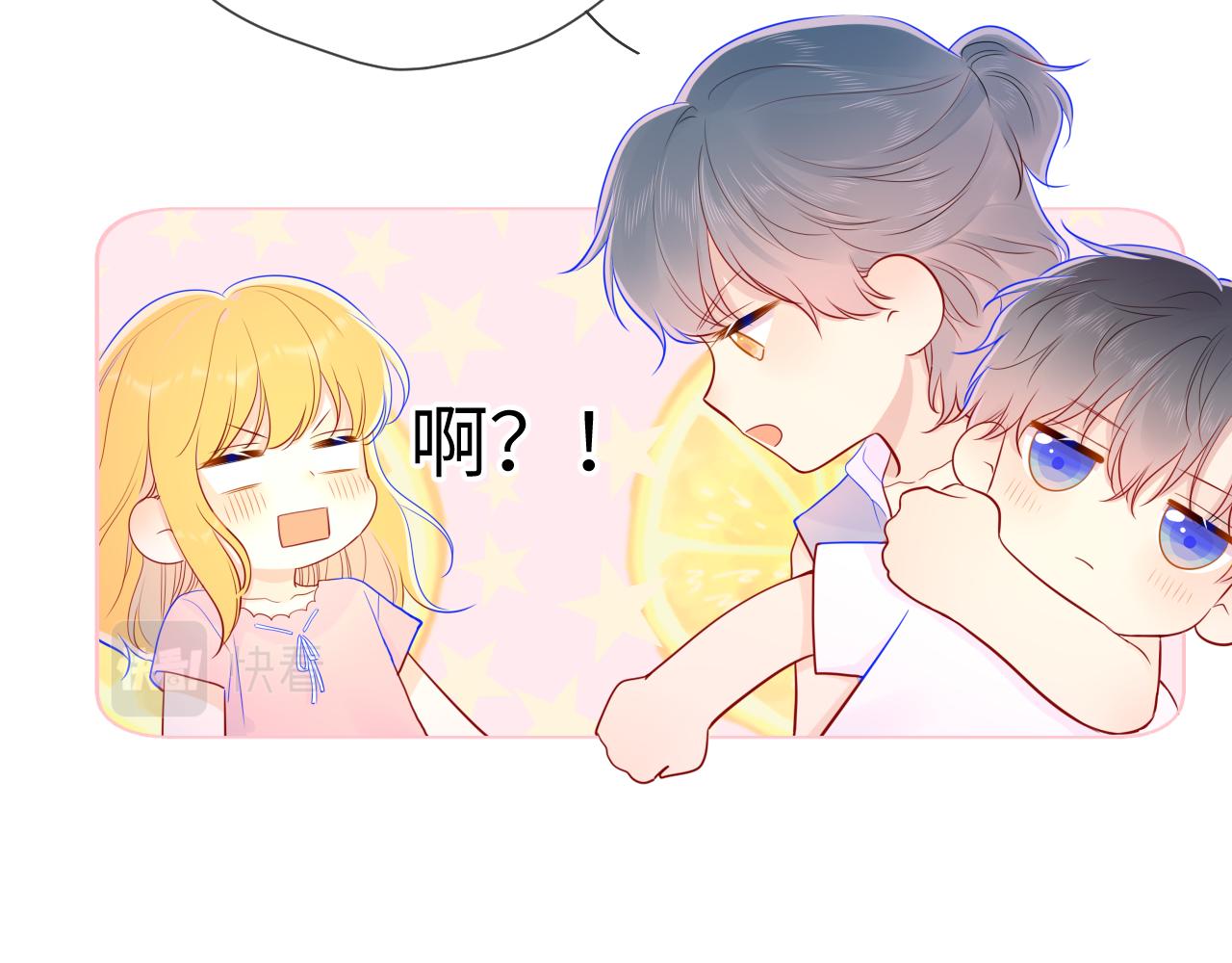 星辰于我漫画,第73话 公开1图