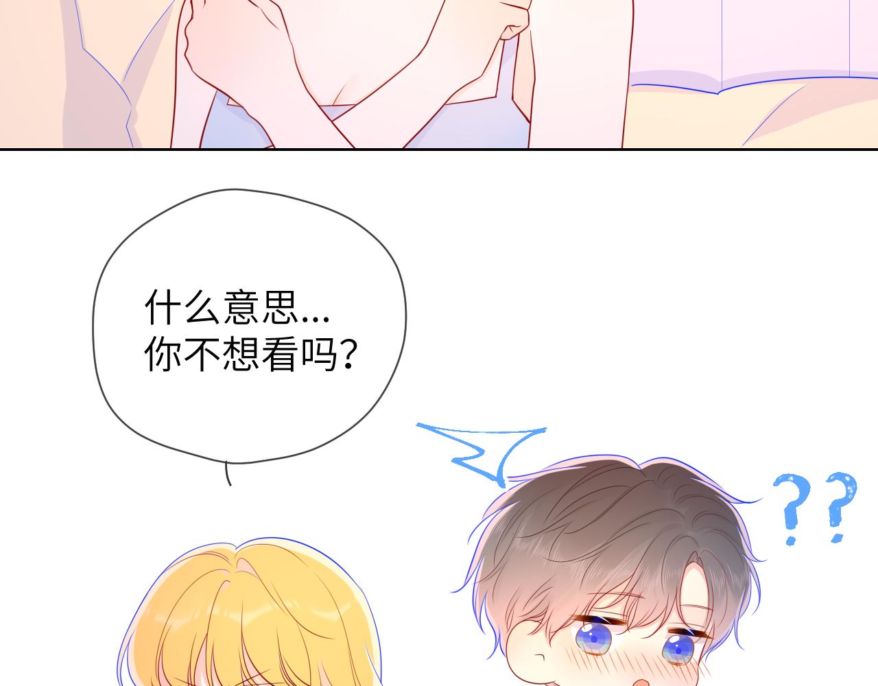 星辰于我漫画,第68话 秘密1图