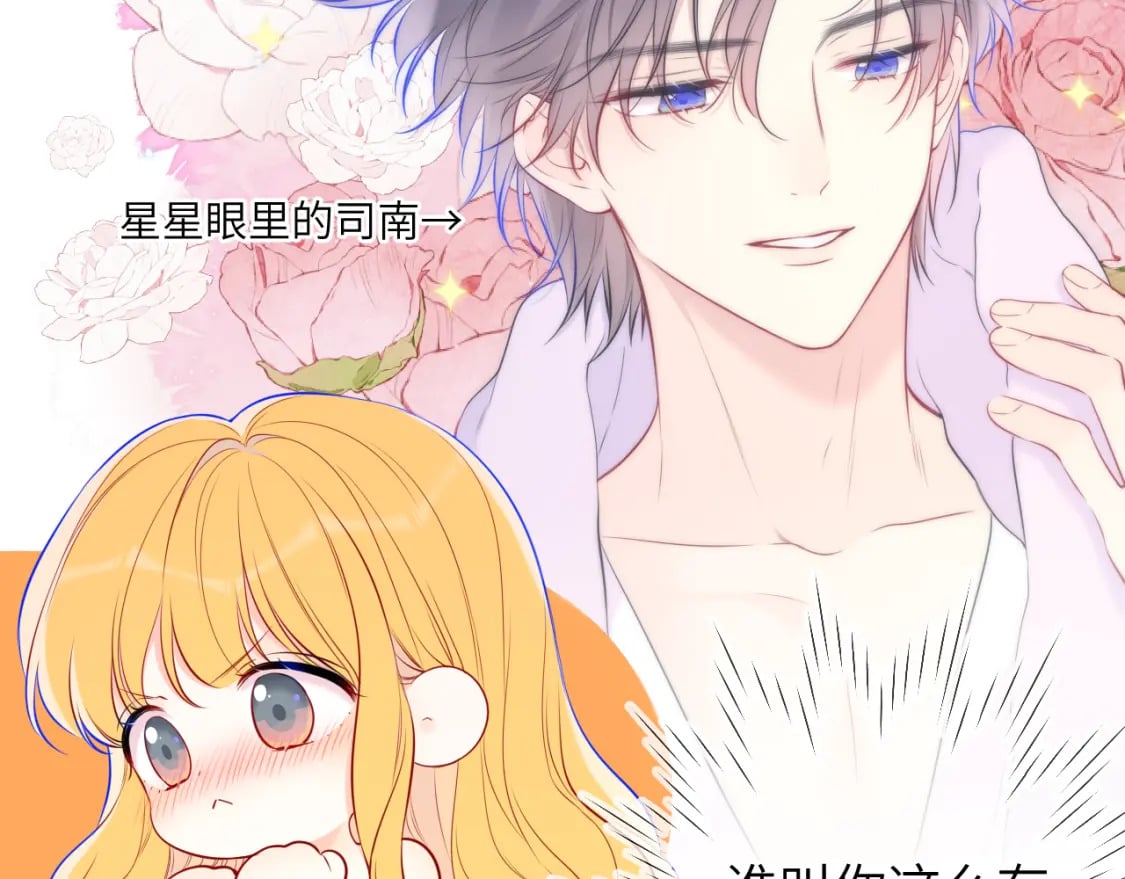 星辰于我漫画,第139话 木头吃醋2图