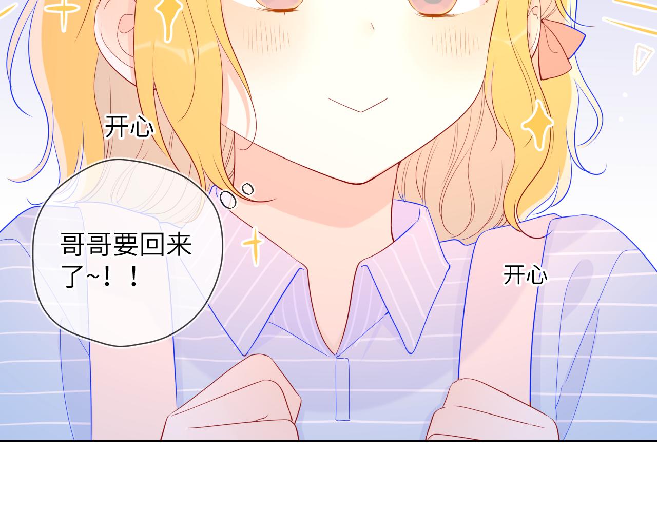 星辰于我漫画,第66话 约定的那一天2图