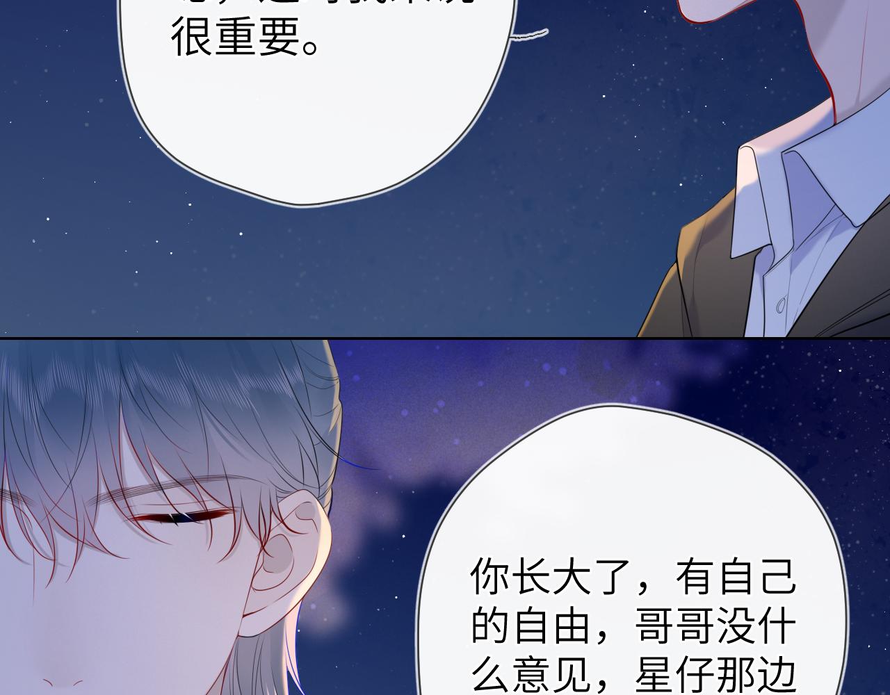 星辰于我吻戏漫画,第108话 想说的话1图