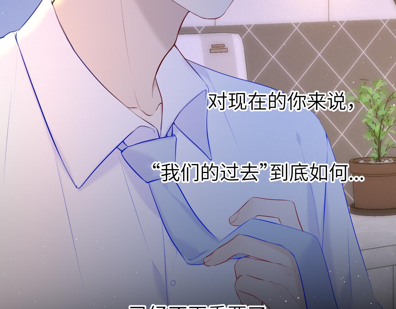 星辰于我漫画,第113话 哄我2图