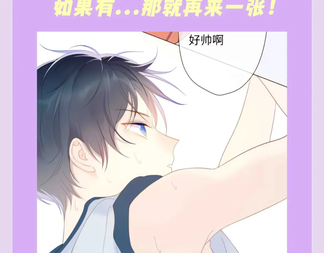 星辰于我免费观看漫画,第138期 特别企划：司南的不心动大挑战！1图