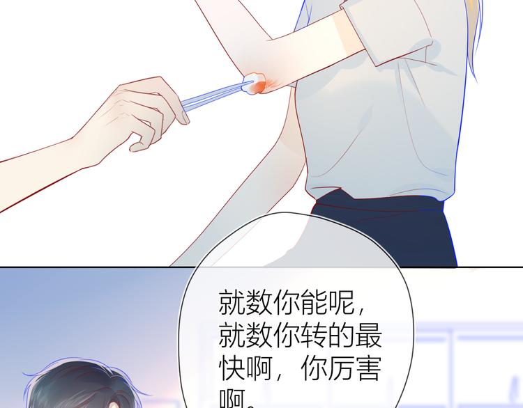 星辰于我漫画,第10话 成为了孩子2图