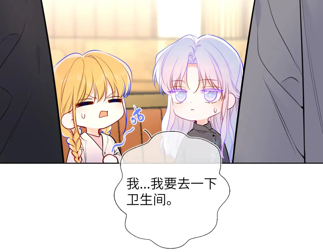 星辰于我漫画,第8话 争宠1图