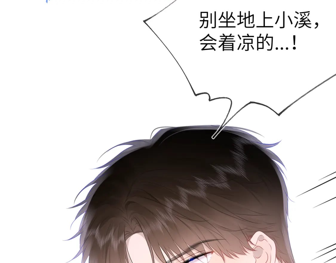 星辰于我漫画,第130话 你是特别的1图