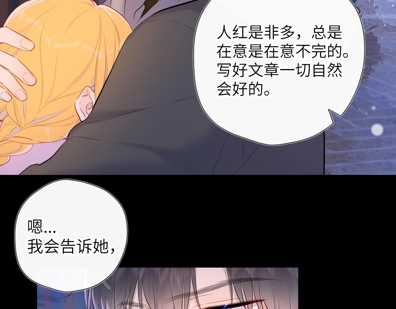 星辰于我漫画,第119话 忍不住亲吻1图