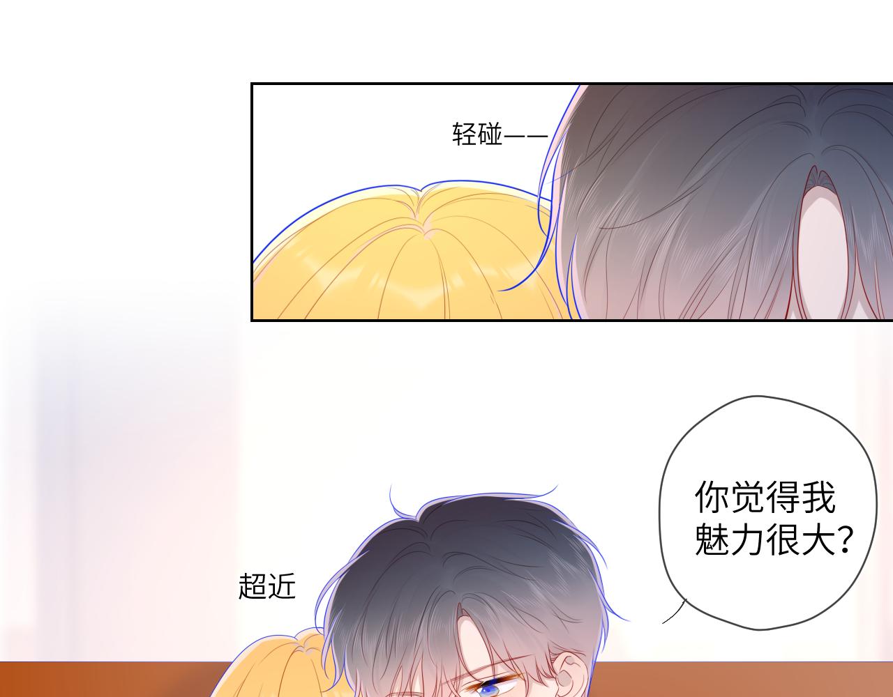 星辰于我漫画,第75话 醋2图