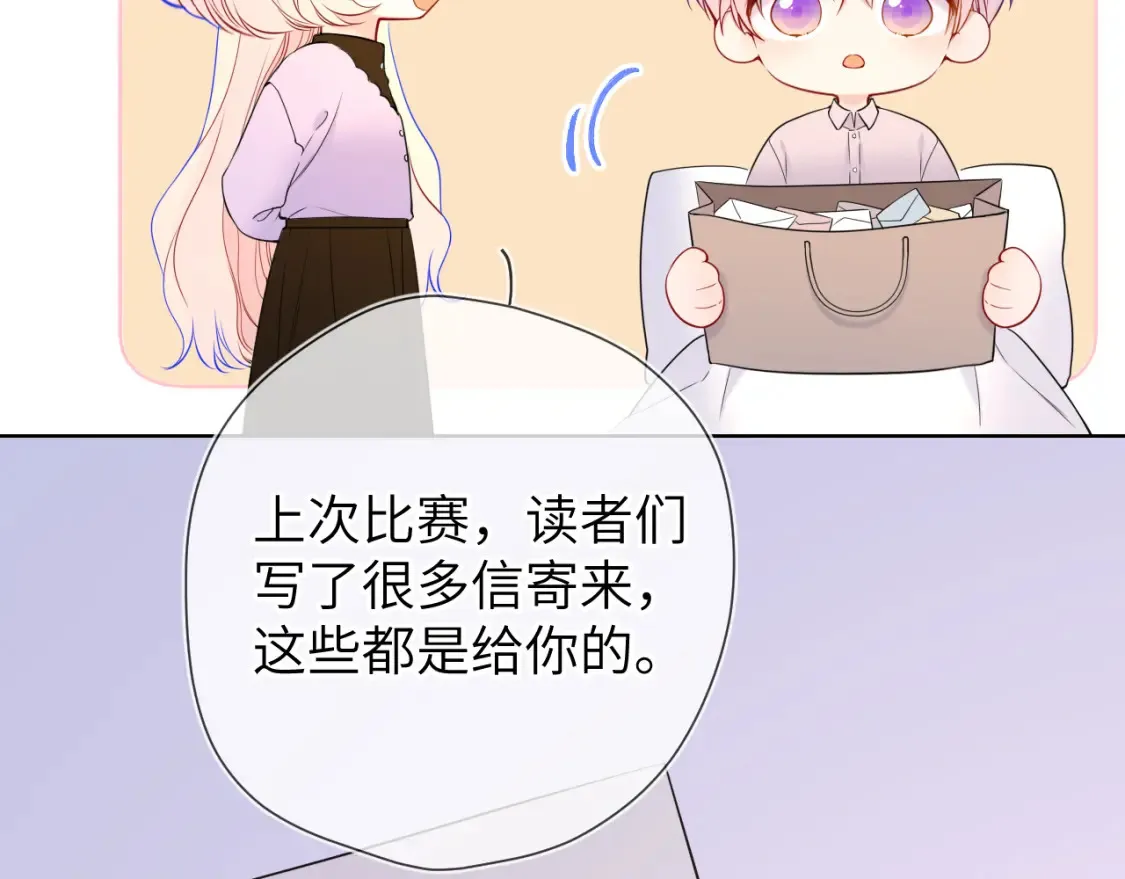 星辰于我漫画在线免费漫画,第161话 成年人的恋爱就该...2图