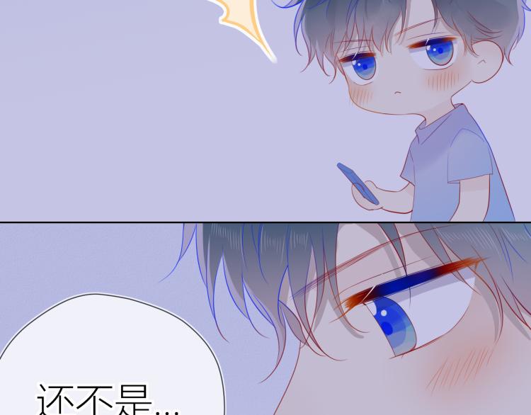 星辰于我漫画,第55话 独自一人与好友申请1图
