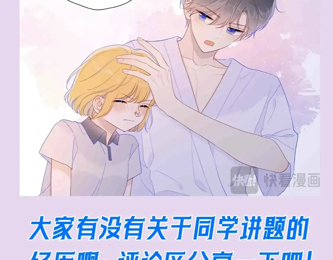 星辰于我漫画,第104期 特别企划：一个合格的私人老师2图