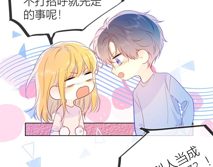 星辰于我漫画,第38话 喜欢的他1图