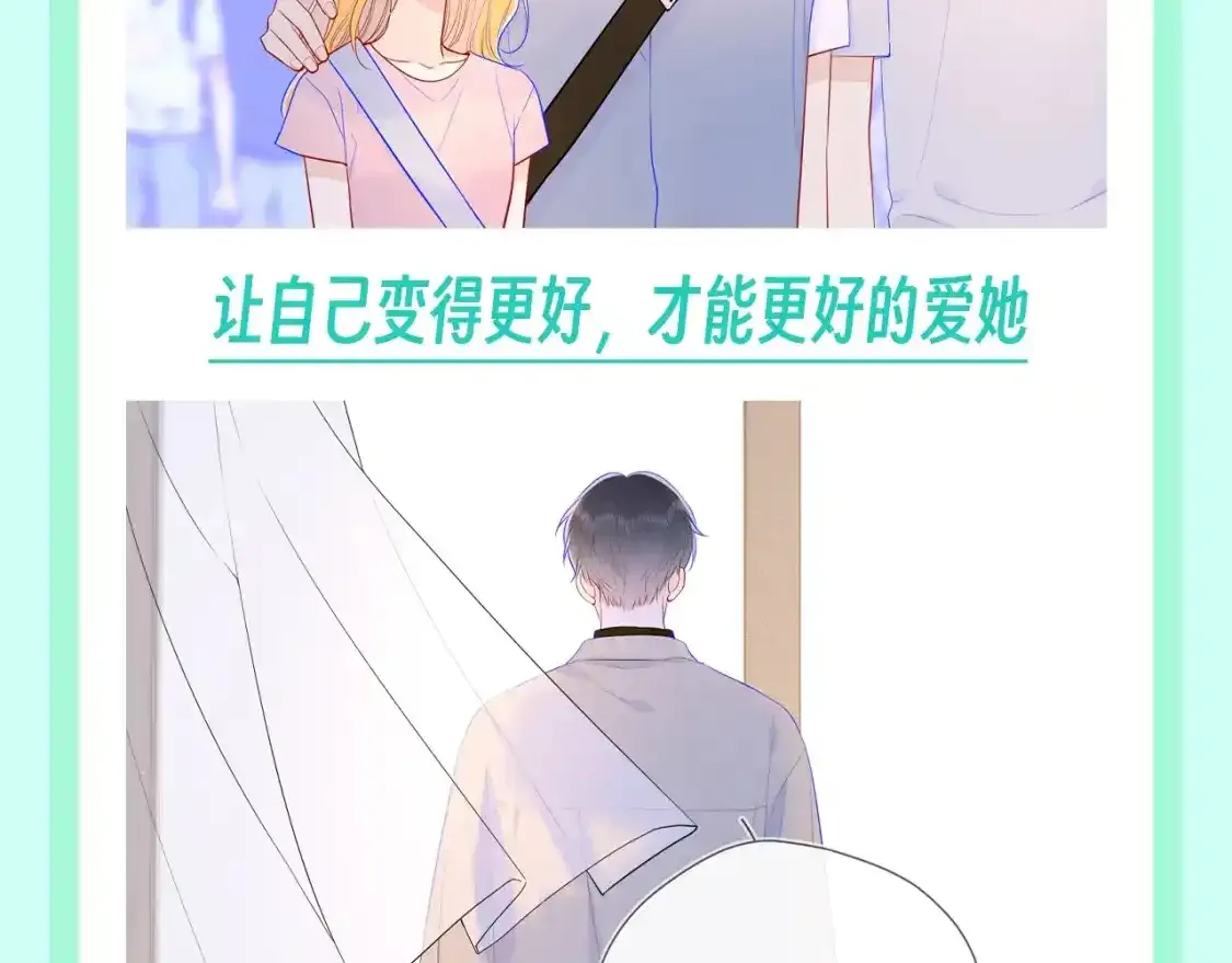 星辰于我第二季漫画,第116期 特别企划：爱人如养花，论司南是怎么“养”星星的！2图