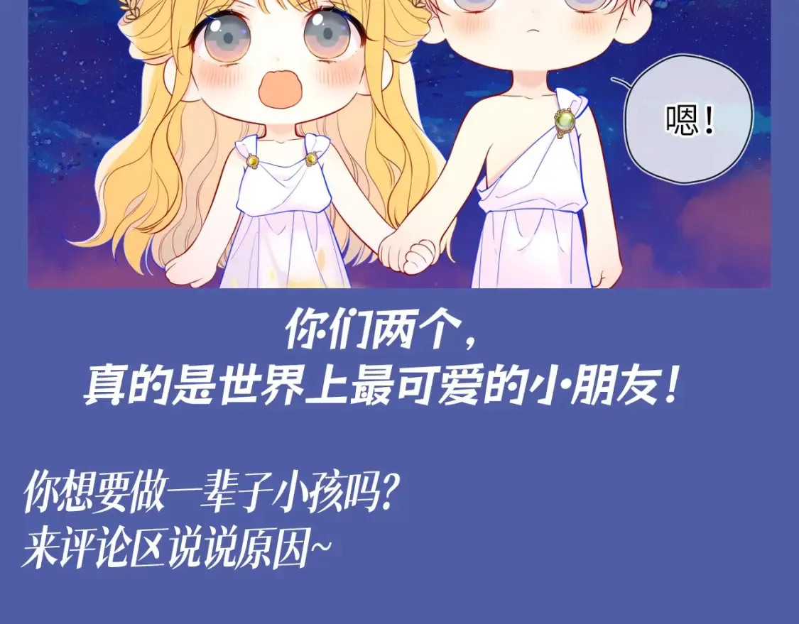 星辰于我斗音漫画,第92期 整活企划：面对你，我就会变成小孩1图