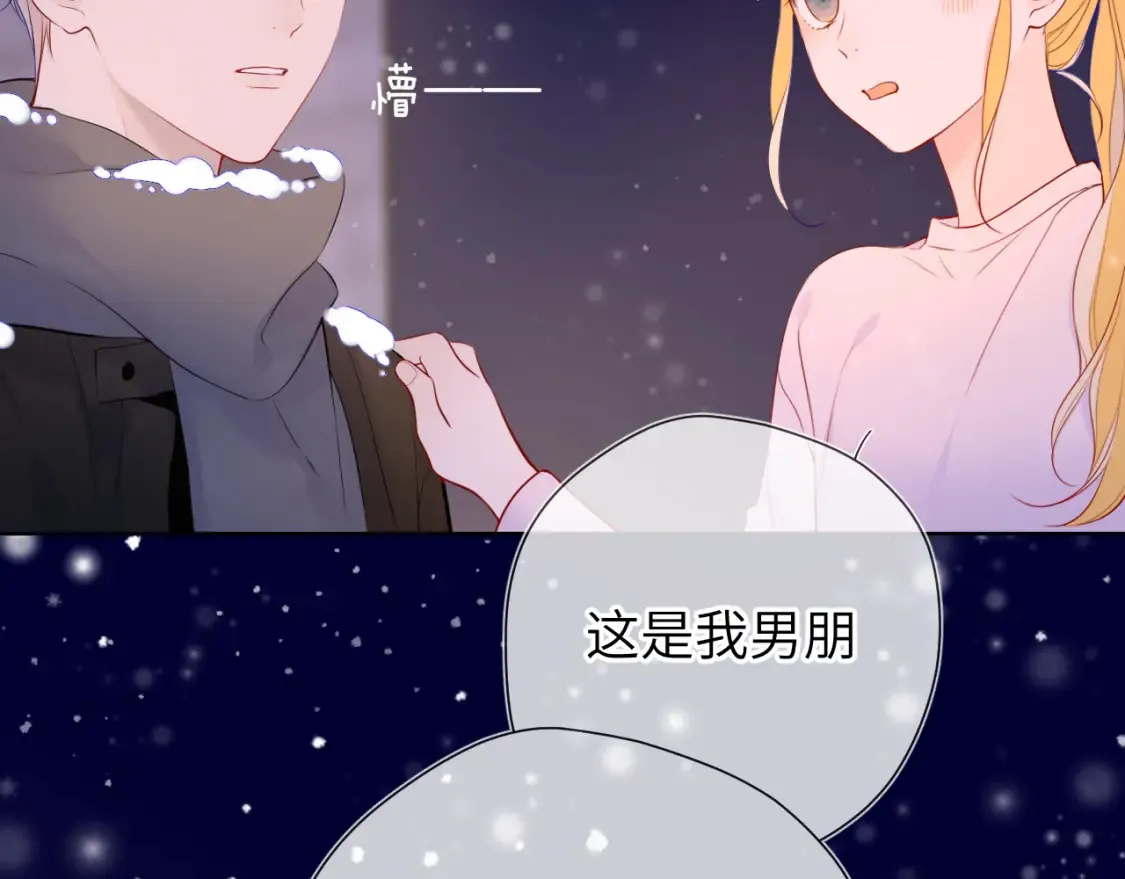 星辰于我漫画,第148话 摸摸我1图