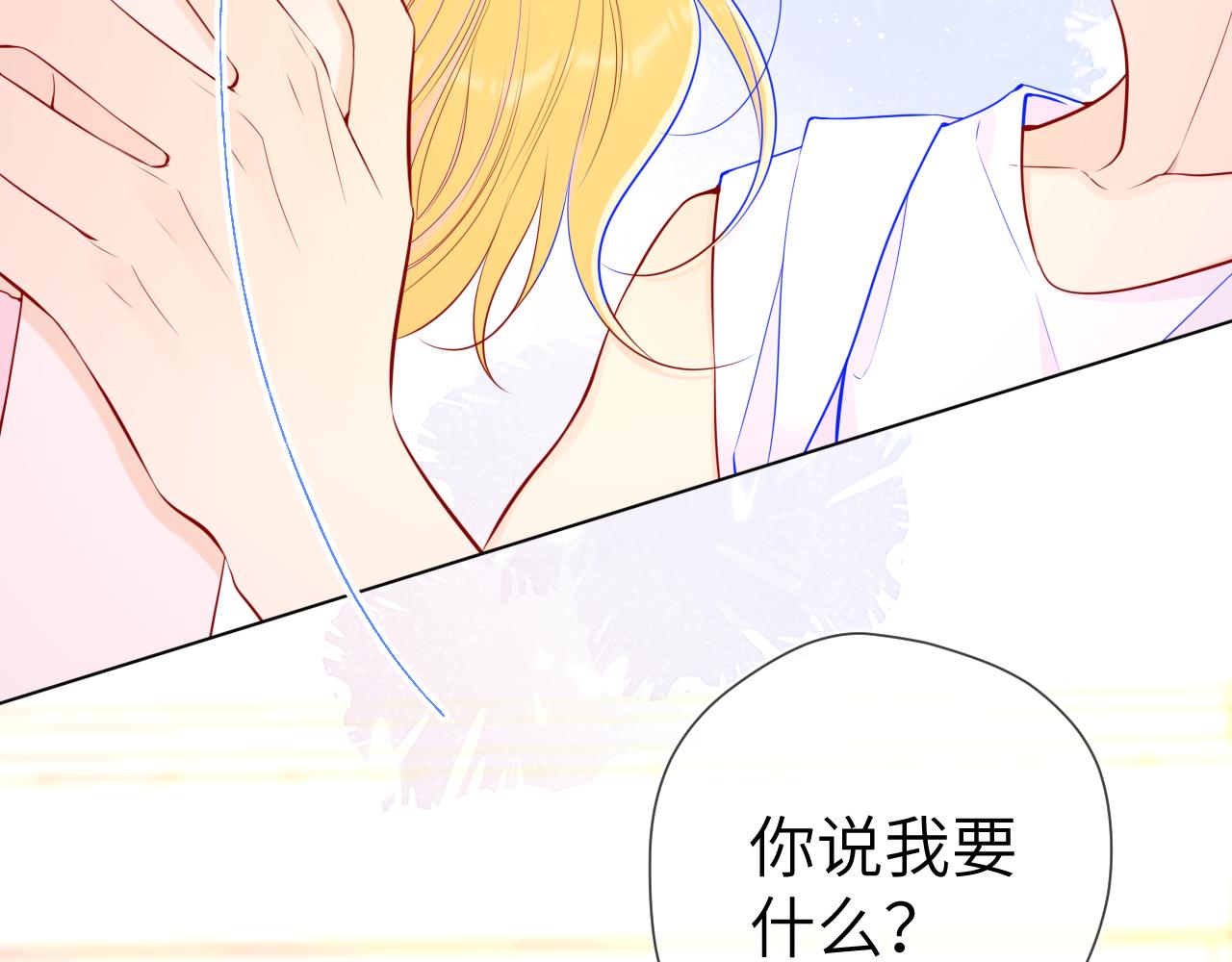 星辰于我漫画,第89话 那就让他揍我吧2图