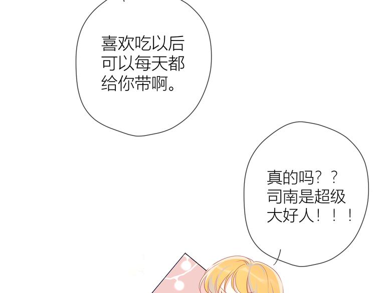 星辰于我漫画,第13话 我们“结婚”吧！1图