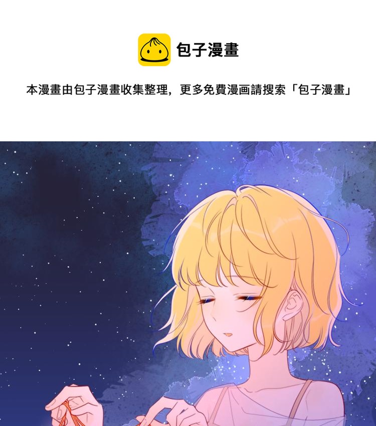 星辰于我动漫漫画,第57话 知己1图