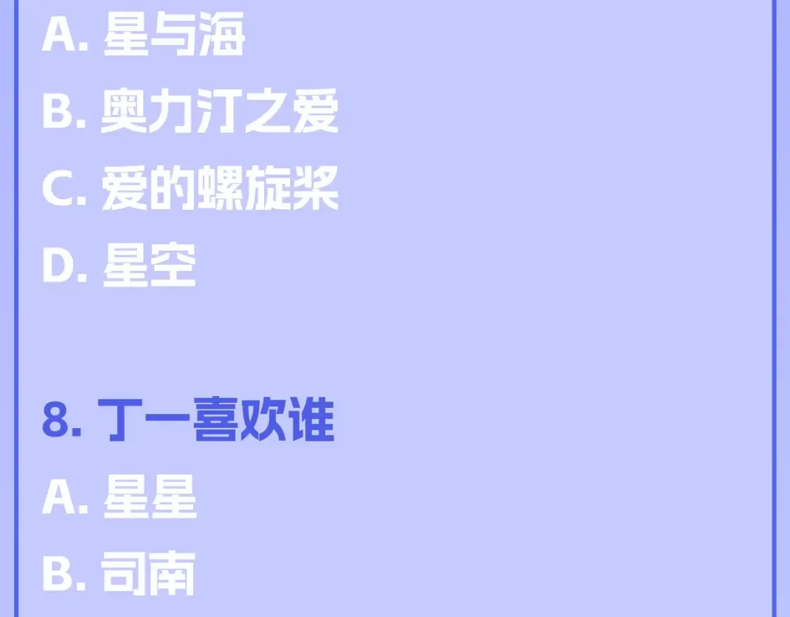 星辰于我漫画,第122期 整活企划：《星辰于我》期末测试开始啦！2图