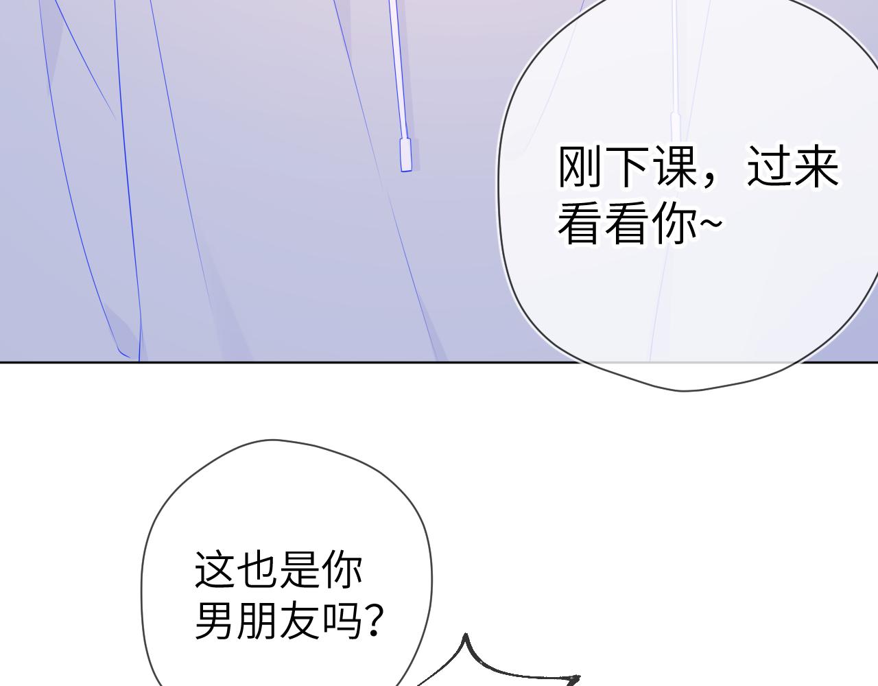 星辰于我漫画,第90话 绿茶和恋爱脑？2图