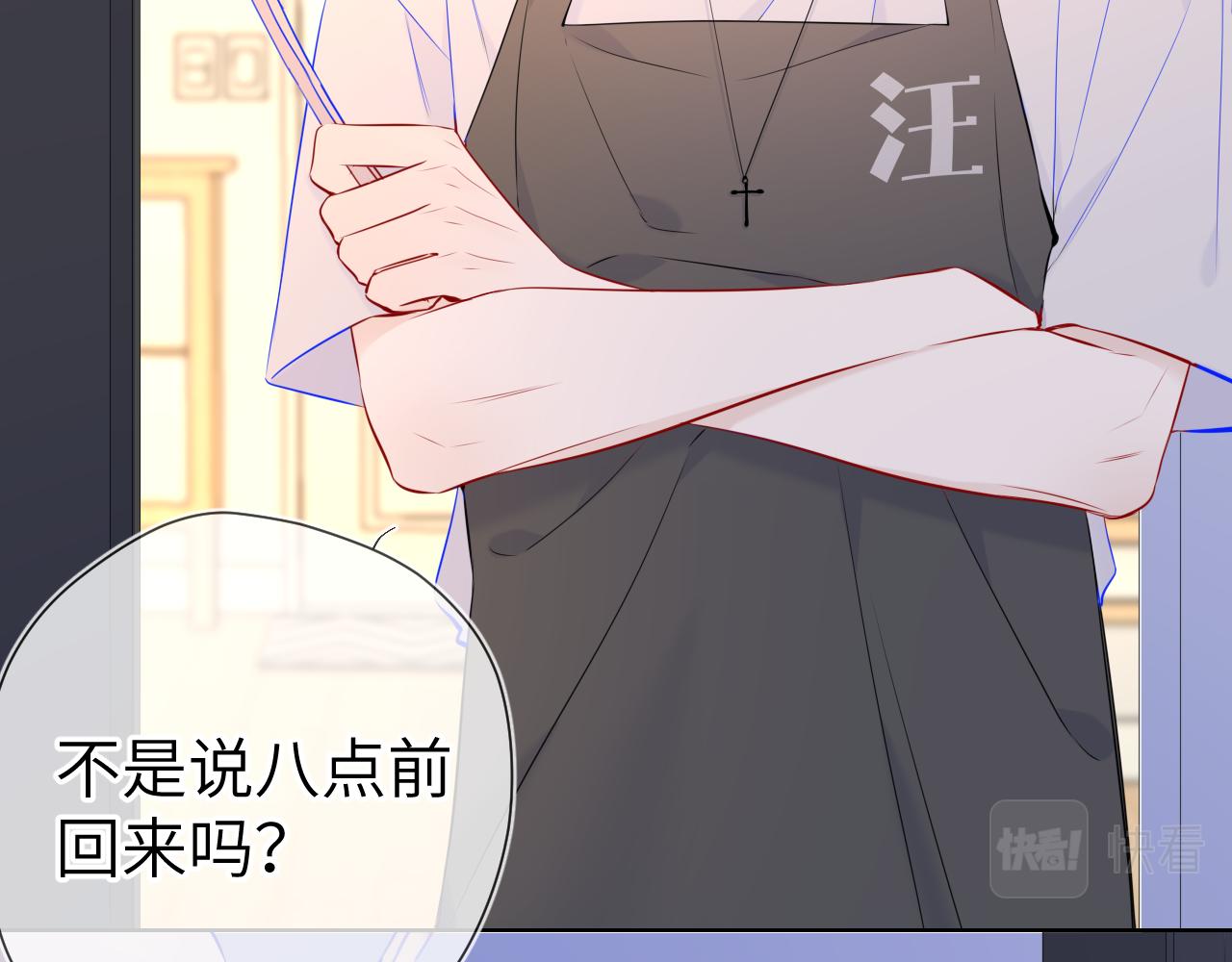 星辰于我漫画,第99话 你的床好软1图